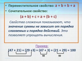 Группировка слагаемых, слайд 7