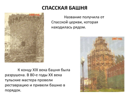 Тульский кремль. 1507 Год, слайд 11