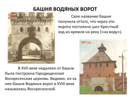 Тульский кремль. 1507 Год, слайд 17
