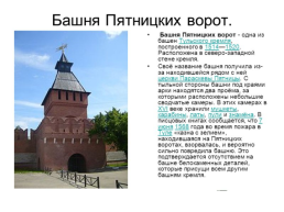 Тульский кремль. 1507 Год, слайд 19