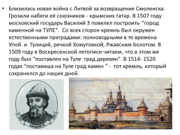 Тульский кремль. 1507 Год, слайд 7