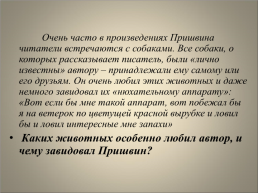 Урок литературного чтения в 3 классе М.М. Пришвин «Моя Родина», слайд 10