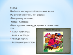 Тема: женские имена в русских народных сказках., слайд 14