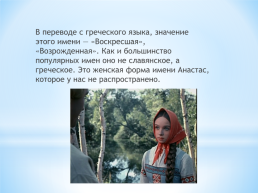 Тема: женские имена в русских народных сказках., слайд 21