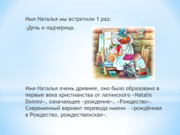 Тема: женские имена в русских народных сказках., слайд 25