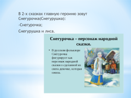 Тема: женские имена в русских народных сказках., слайд 26