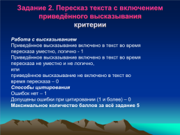 Собеседование по русскому языку, слайд 14
