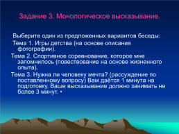 Собеседование по русскому языку, слайд 17
