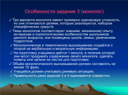 Собеседование по русскому языку, слайд 19