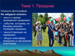 Собеседование по русскому языку, слайд 20