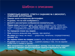 Собеседование по русскому языку, слайд 27