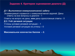 Собеседование по русскому языку, слайд 34