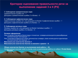 Собеседование по русскому языку, слайд 36