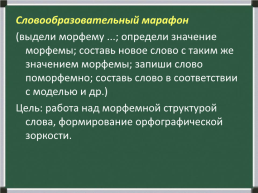Активные методы эффективной подготовки обучающихся к ОГЭ по русскому языку, слайд 10