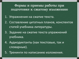 Активные методы эффективной подготовки обучающихся к ОГЭ по русскому языку, слайд 14