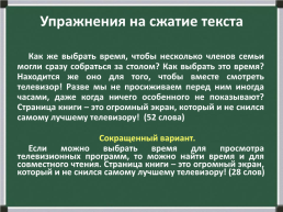 Активные методы эффективной подготовки обучающихся к ОГЭ по русскому языку, слайд 17