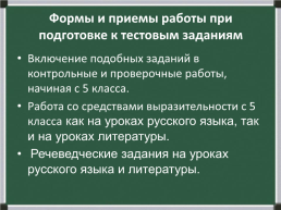 Активные методы эффективной подготовки обучающихся к ОГЭ по русскому языку, слайд 18