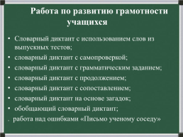 Активные методы эффективной подготовки обучающихся к ОГЭ по русскому языку, слайд 20