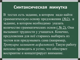 Активные методы эффективной подготовки обучающихся к ОГЭ по русскому языку, слайд 22