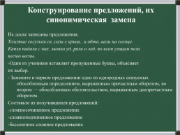 Активные методы эффективной подготовки обучающихся к ОГЭ по русскому языку, слайд 23