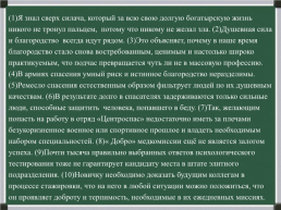 Активные методы эффективной подготовки обучающихся к ОГЭ по русскому языку, слайд 28