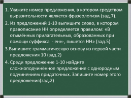 Активные методы эффективной подготовки обучающихся к ОГЭ по русскому языку, слайд 29