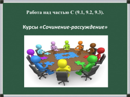 Активные методы эффективной подготовки обучающихся к ОГЭ по русскому языку, слайд 30