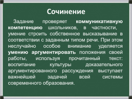 Активные методы эффективной подготовки обучающихся к ОГЭ по русскому языку, слайд 31