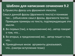 Активные методы эффективной подготовки обучающихся к ОГЭ по русскому языку, слайд 37