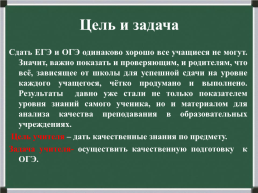 Активные методы эффективной подготовки обучающихся к ОГЭ по русскому языку, слайд 4