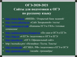 Активные методы эффективной подготовки обучающихся к ОГЭ по русскому языку, слайд 41