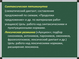 Активные методы эффективной подготовки обучающихся к ОГЭ по русскому языку, слайд 9