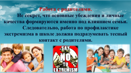 Экстремизм в молодежной среде, слайд 22