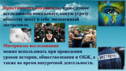 Молодежь молодежный экстремизм. Экстремизм в молодежной среде. Идеи поликультурности и молодежные экстремистские движения. Молодежный экстремизм презентация. Молодежные экстремистские движения в России.