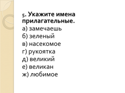 Части речи. Имя прилагательное, слайд 15