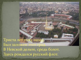История Санкт-Петербурга, слайд 3
