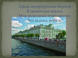 История Санкт-Петербурга, слайд 4