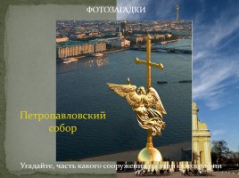 История Санкт-Петербурга, слайд 5