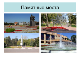 Домодедовская земля, слайд 11