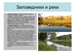 Домодедовская земля, слайд 7