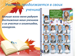 Визитная карточка учителя начальных классов, слайд 9