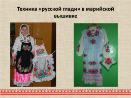 Марийский национальный костюм, слайд 22