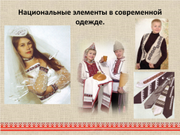 Марийский национальный костюм, слайд 23