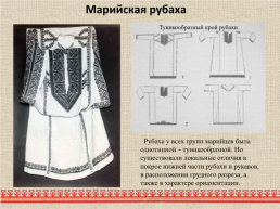 Марийский национальный костюм, слайд 5