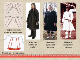 Марийский национальный костюм, слайд 6
