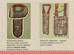 Марийский национальный костюм, слайд 9