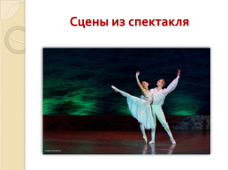Марийский государственный театр имени М. Шкетана, слайд 5