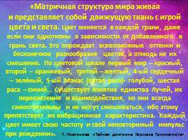 Истоки творения - Экология человека Часть I, слайд 14