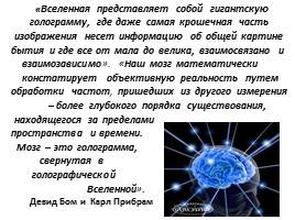 Истоки творения - Экология человека Часть I, слайд 52