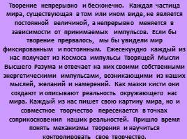 Истоки творения - Экология человека Часть I, слайд 7